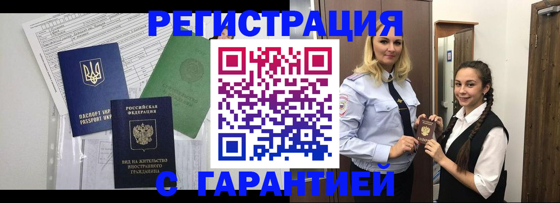 временная регистрация гарантия в Вихоревке