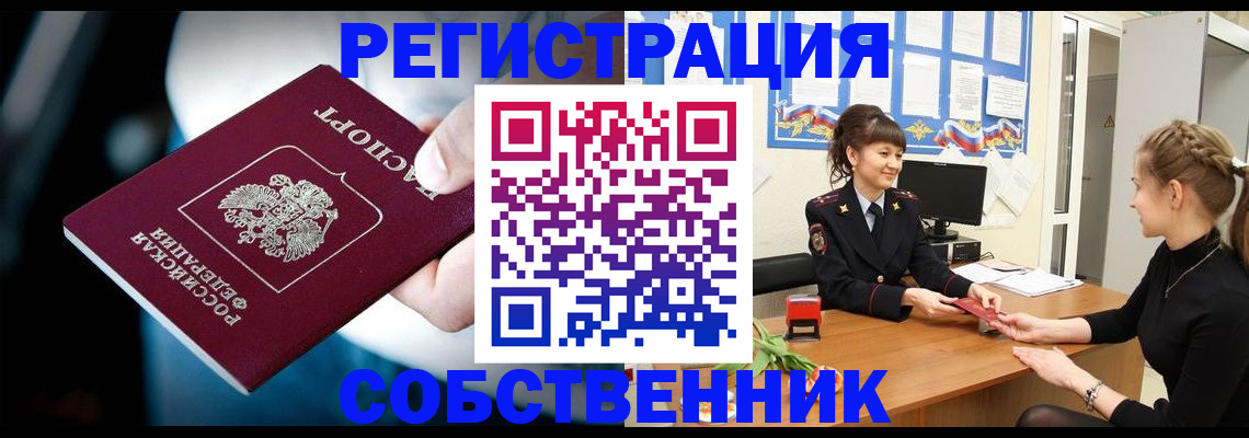 прописка от собственника в Вихоревке